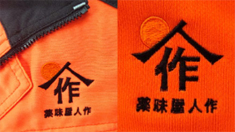 『みんな同じ服を着よう』から始まった第一歩。その効果は、【一体感】だけにとどま りません! 株式会社人作様