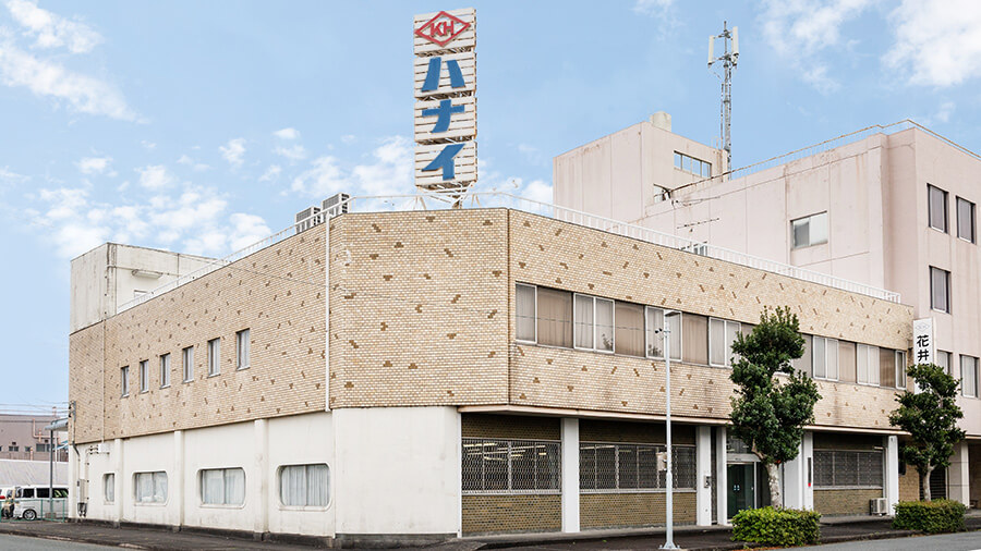 花井商事株式会社