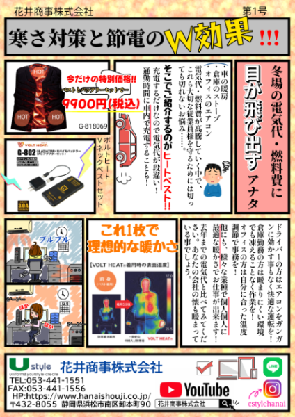 チラシ ヒートベスト 表 価格有り.png