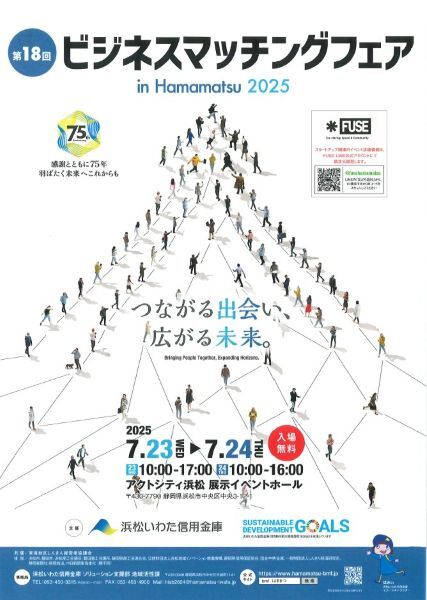 ビジネスマッチングフェアチラシ記事用.jpg