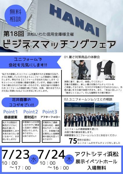 ビジネスマッチングフェア花井商事チラシ修正後記事用.jpg