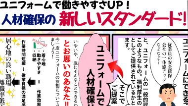 花井商事通信 第2号【ユニフォームは人材確保の新しいスタンダード！】