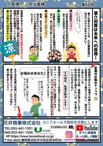 健康管理とペルチェ②.png