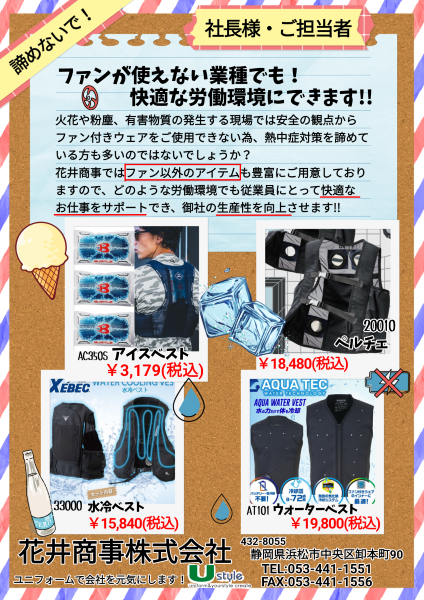 夏物コト売り 裏 営業(HP用).png