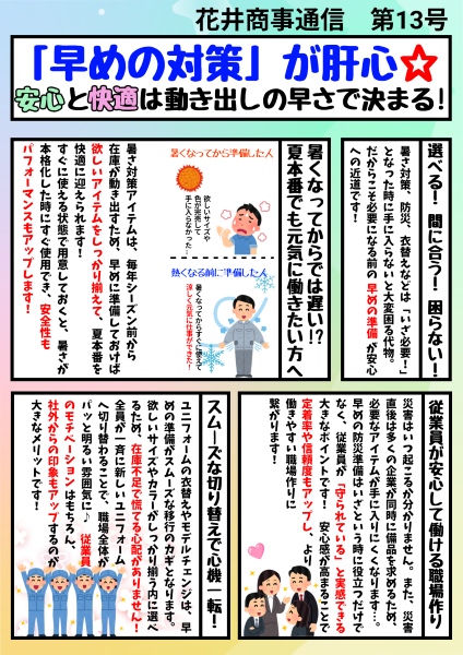 早めの準備 表(本文用).png