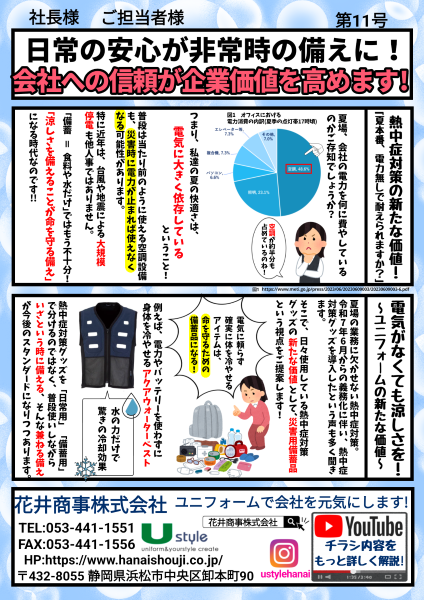 災害×熱中症対策 表HP用.png
