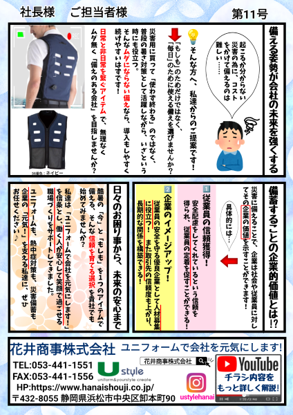 災害×熱中症対策(営業) 裏HP用.png
