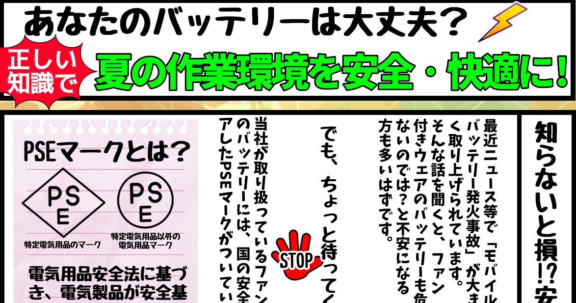 花井商事通信 第12号【バッテリーの正しい知識で作業環境を安全・快適に！】