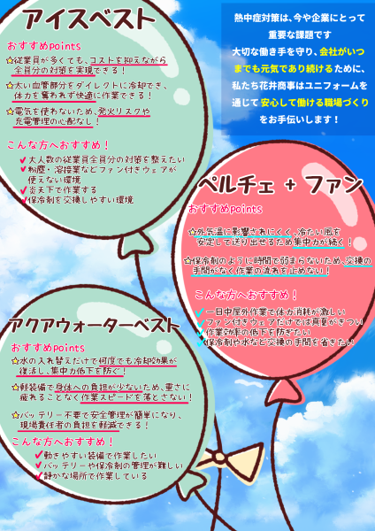 2026夏物アイテム(その他)裏 本文用.png