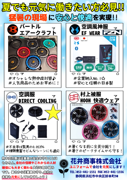 2026夏物アイテム(空調服)表 営業 本文用.png