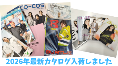 【2026年春夏】最新ユニフォームカタログ入荷のお知らせ